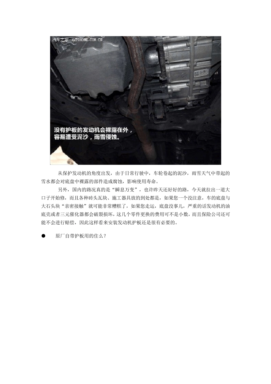 发动机下护板知识_第2页