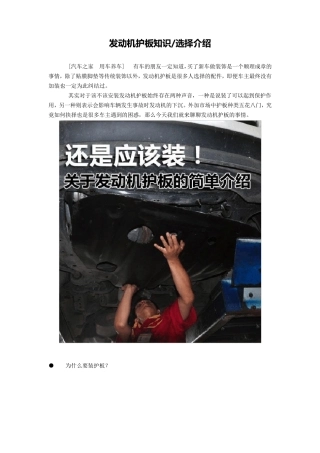 发动机下护板知识