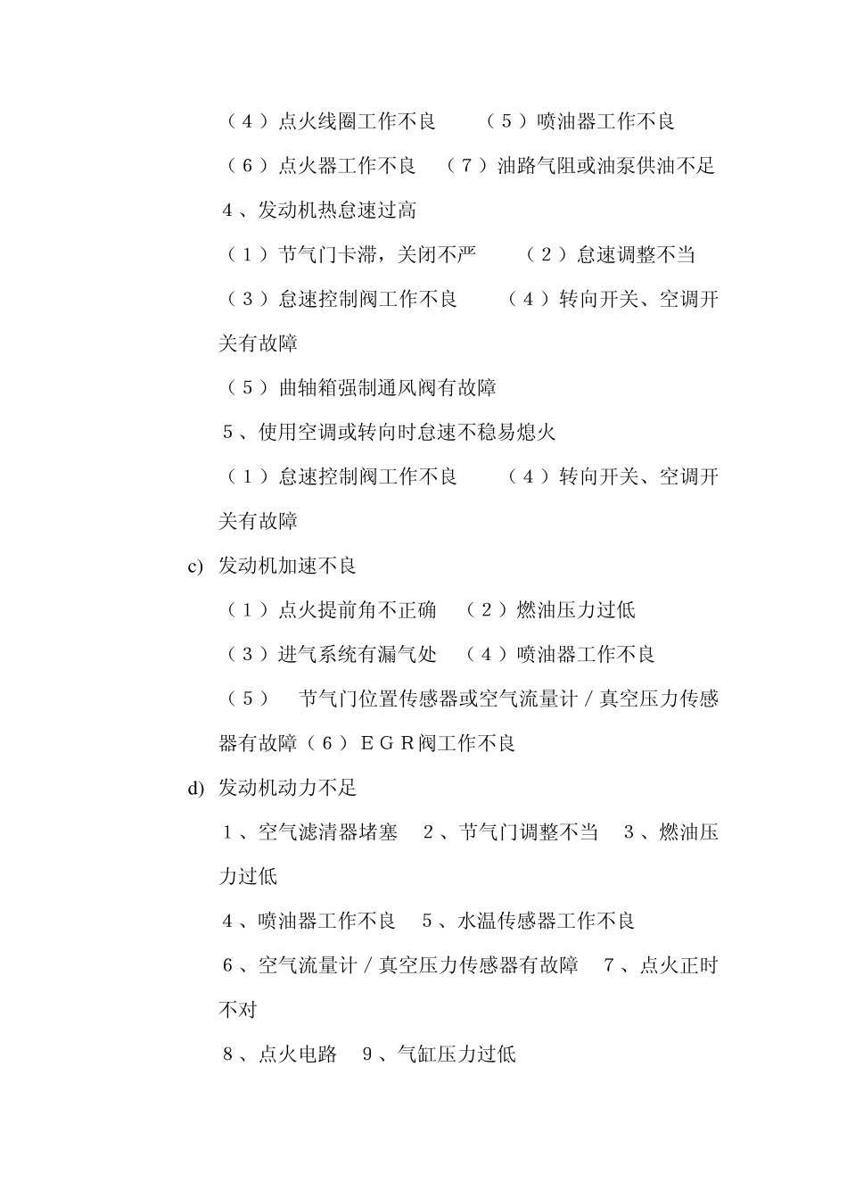 发动机不能启动原因及解决方法_第3页