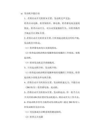 发动机不能启动原因及解决方法