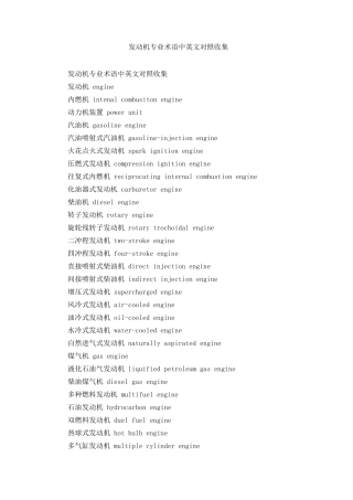发动机专业术语中英文对照收集