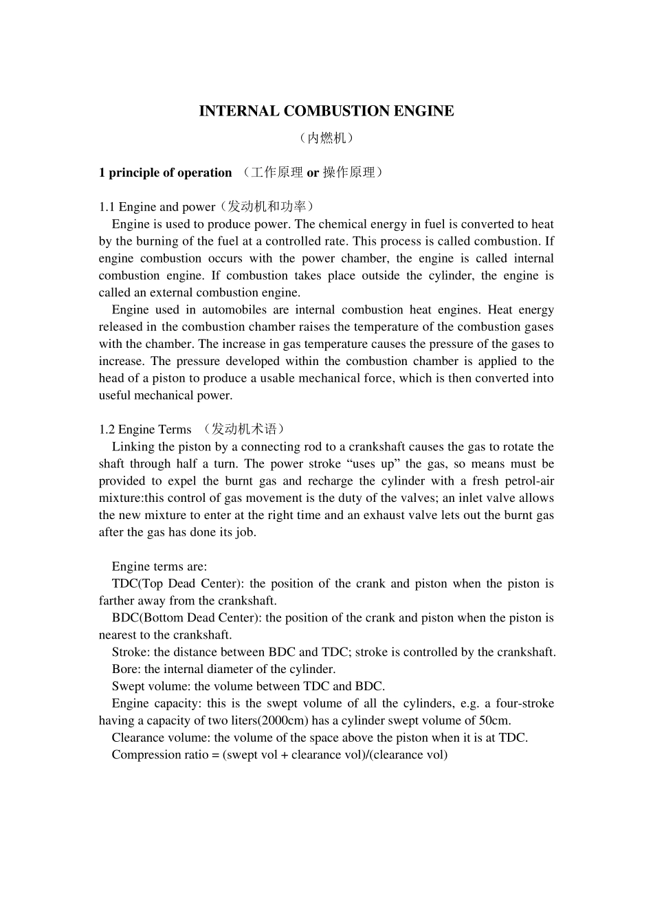 发动机专业英语(柴油机和汽油机)_第1页