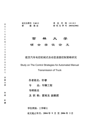 发动机与变速箱匹配资料2