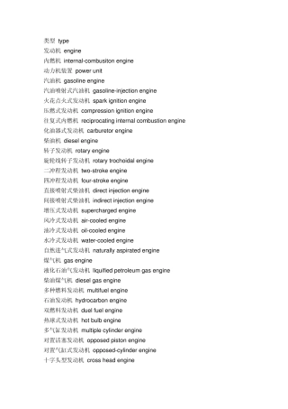 发动机专业英语