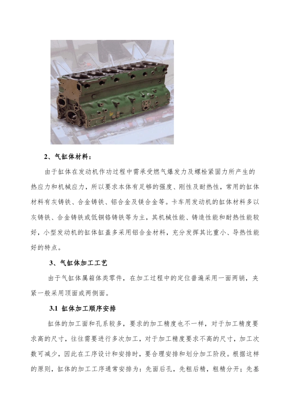 发动机五大件加工工艺_第2页