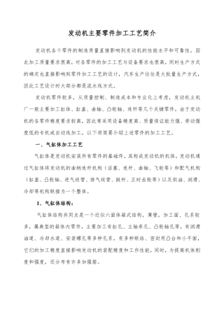 发动机五大件加工工艺
