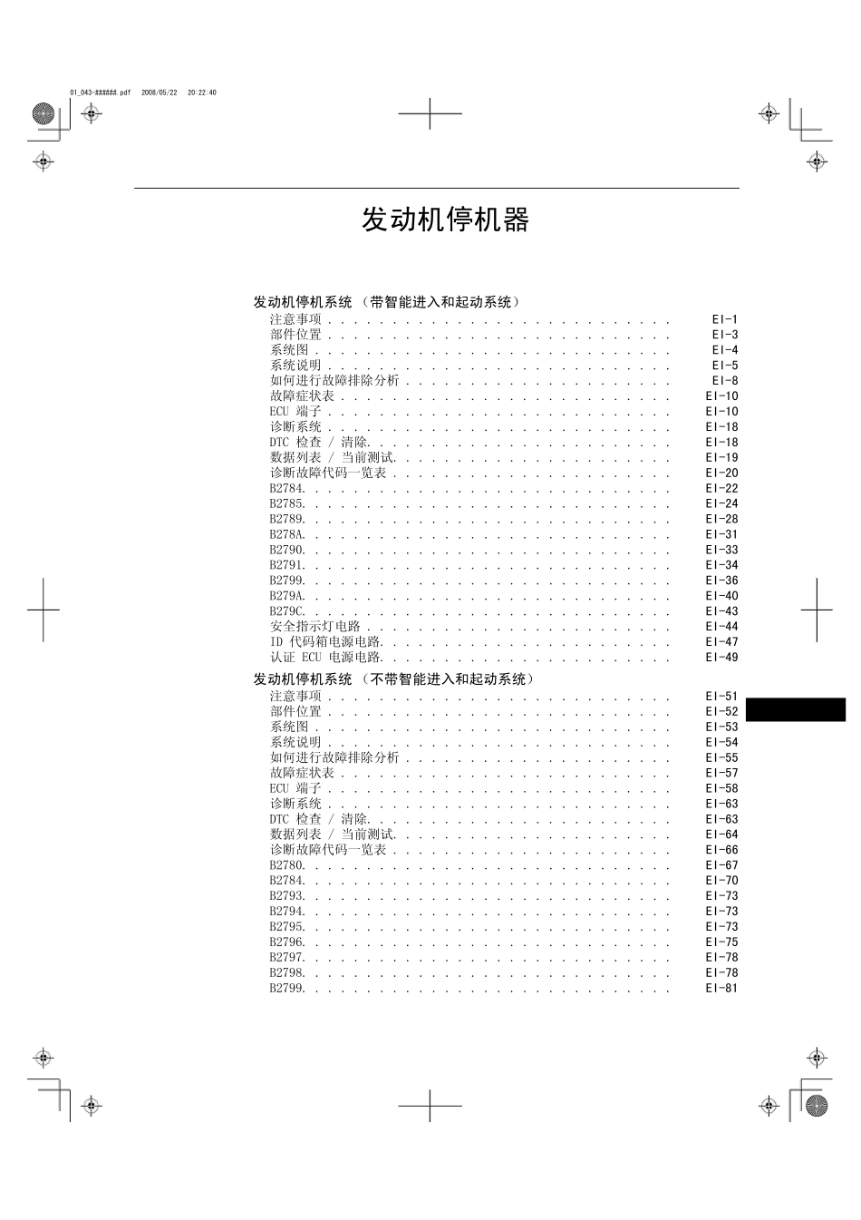 发动机停机系统_第1页
