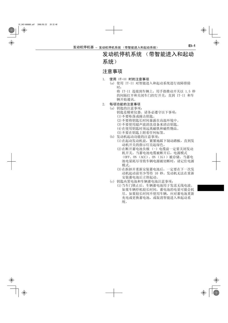 发动机停机系统_第3页