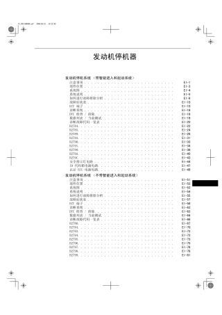 发动机停机系统