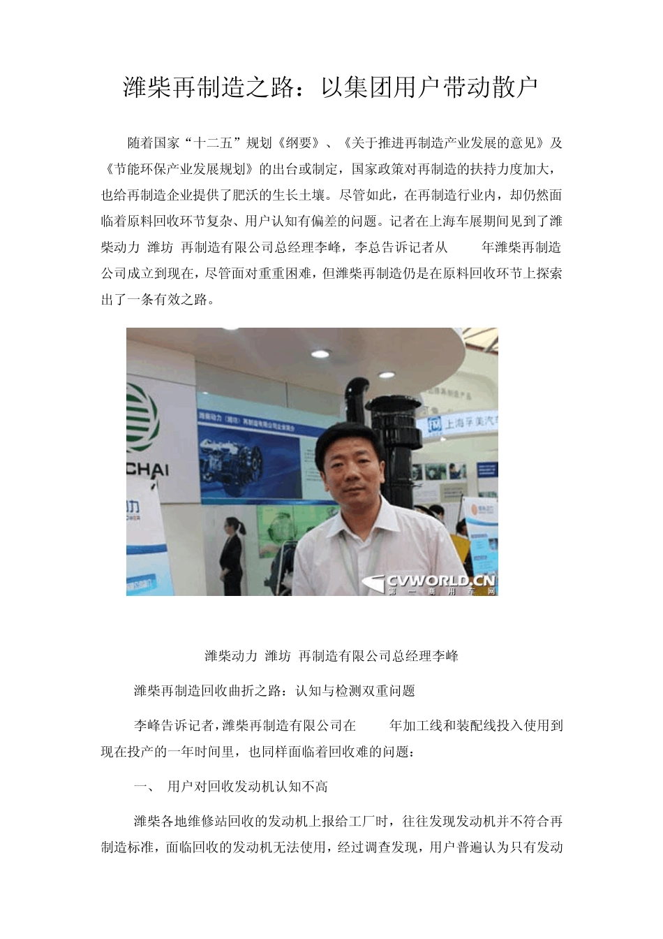 发动机再制造_第1页