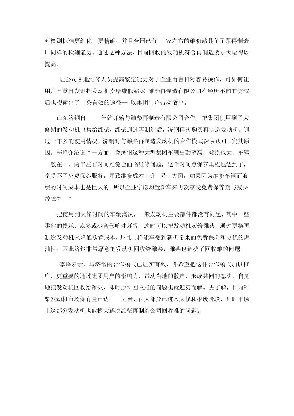 发动机再制造_第3页