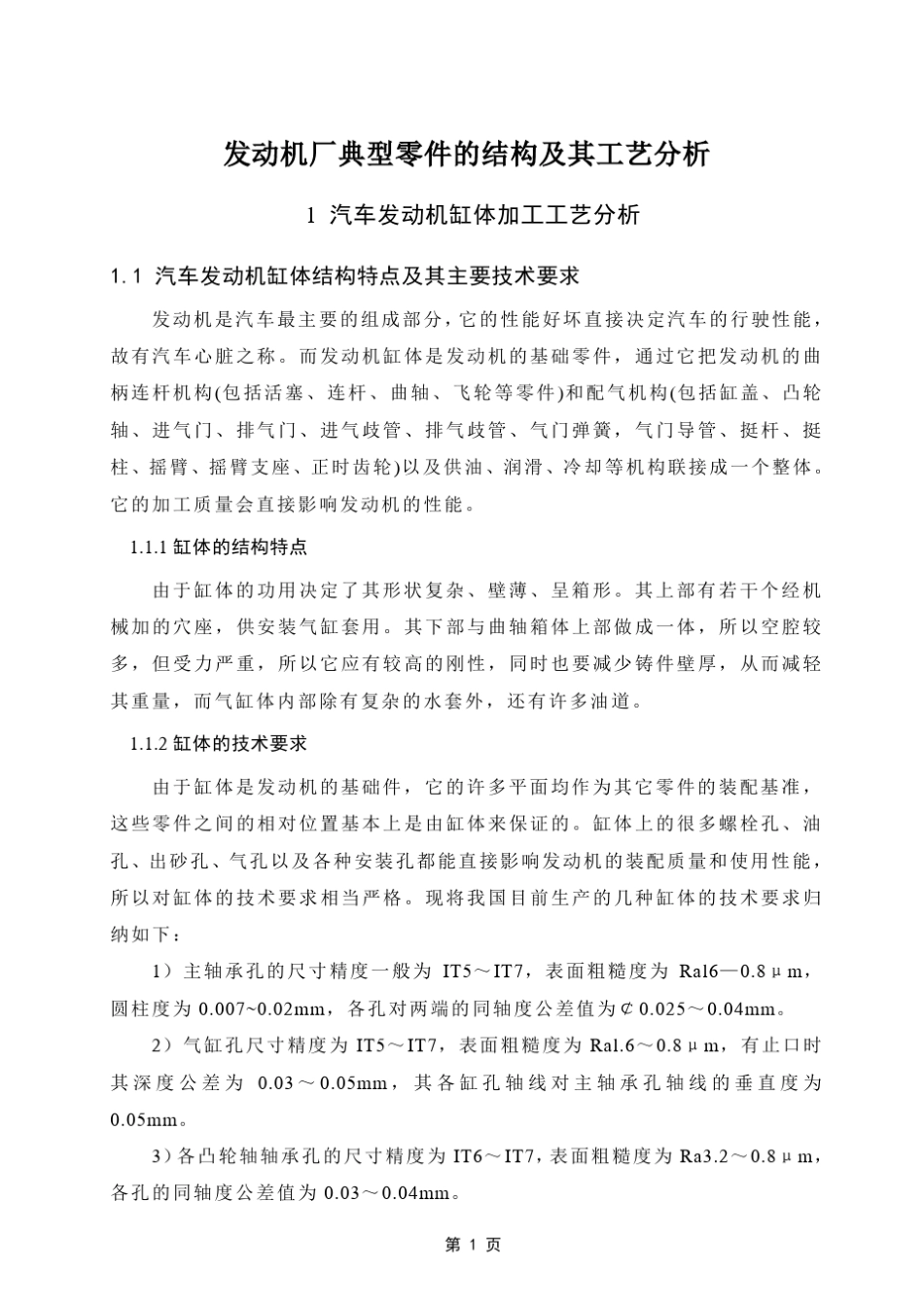 发动机典型零件工艺分析_第1页