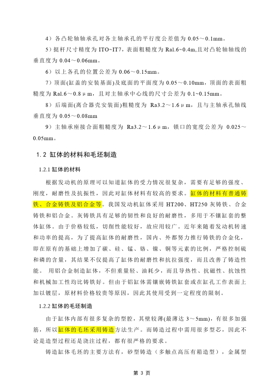 发动机典型零件工艺分析_第3页