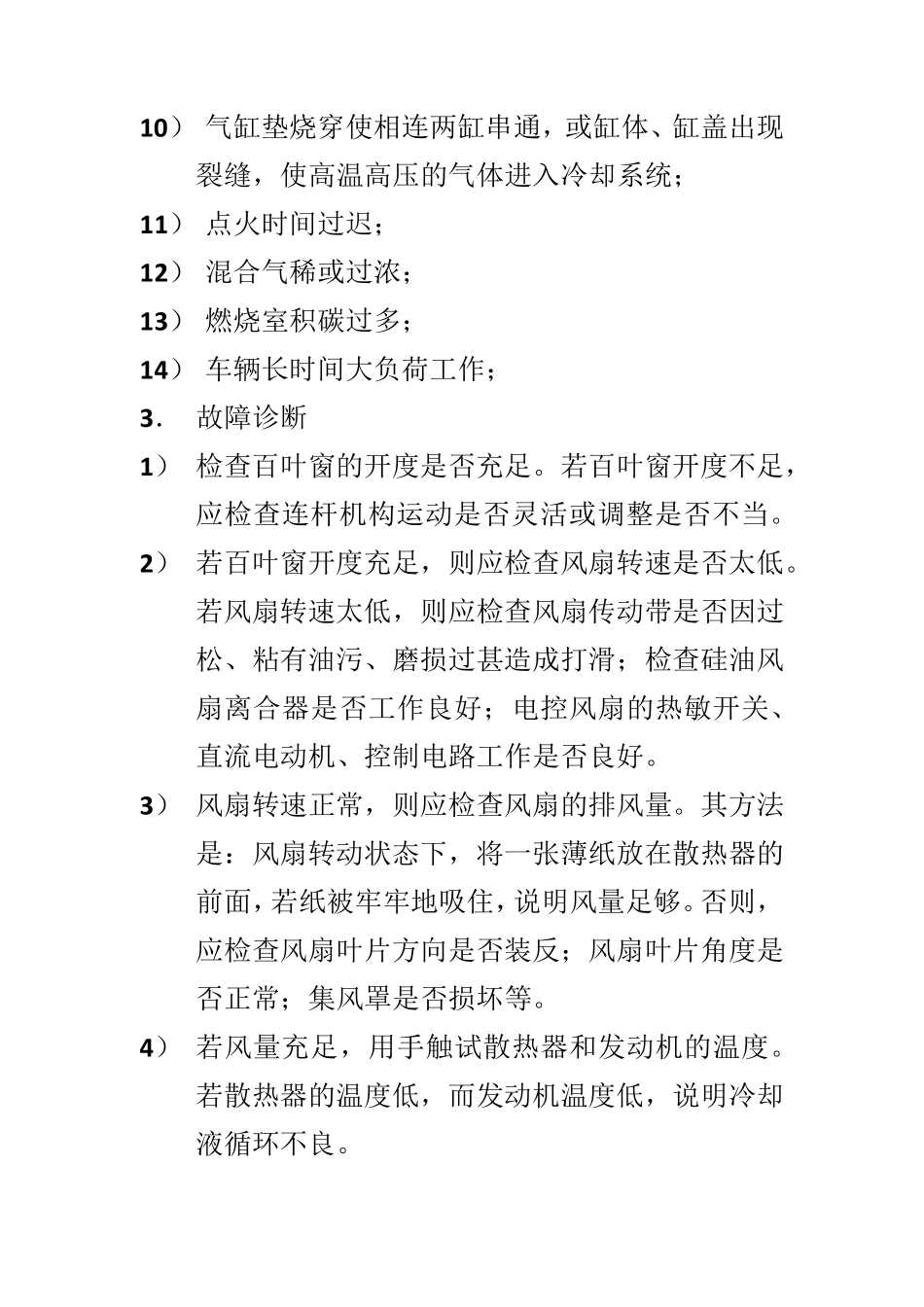 发动机冷却系统故障诊断_第3页