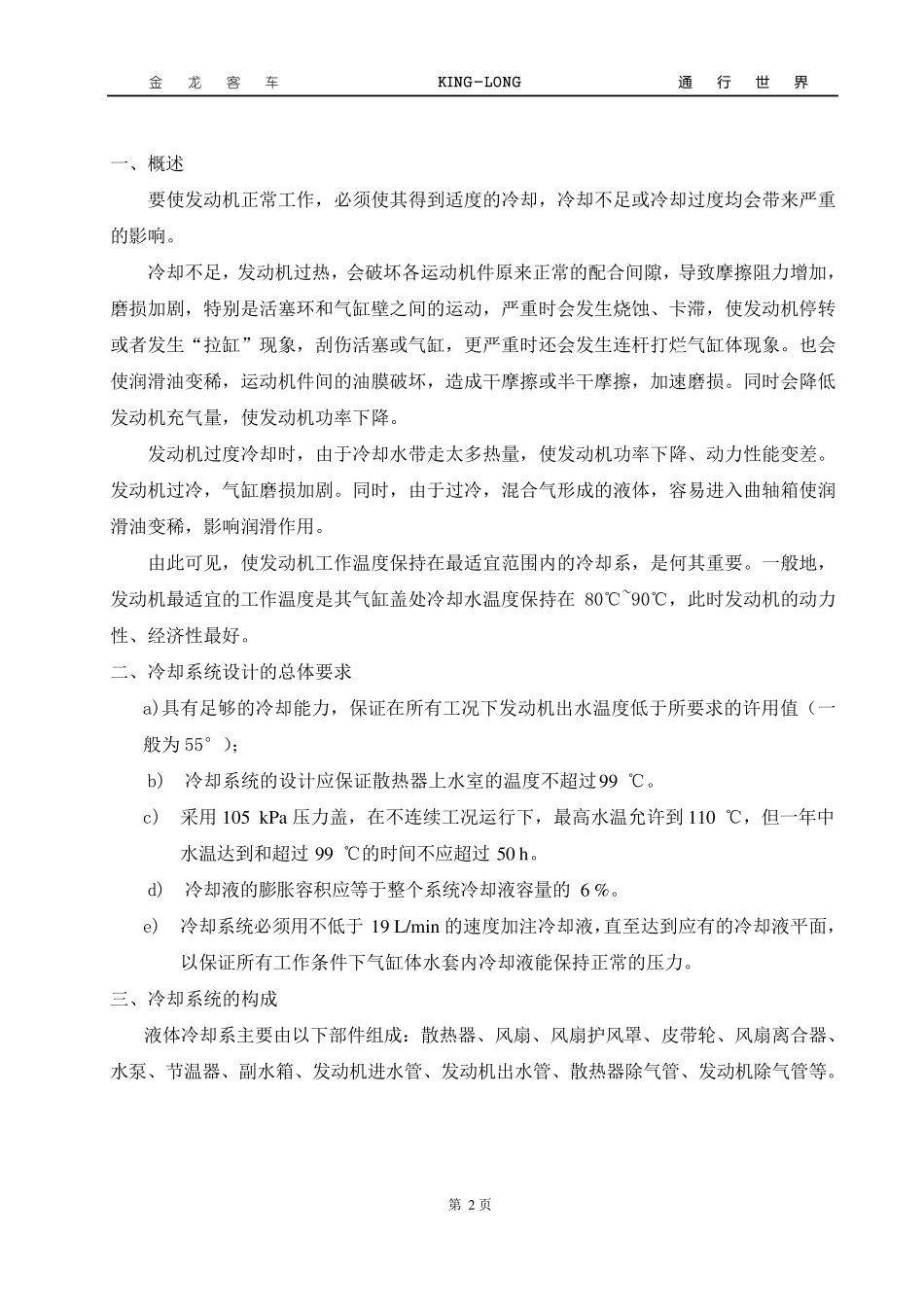 发动机冷却系统设计规范.._第2页