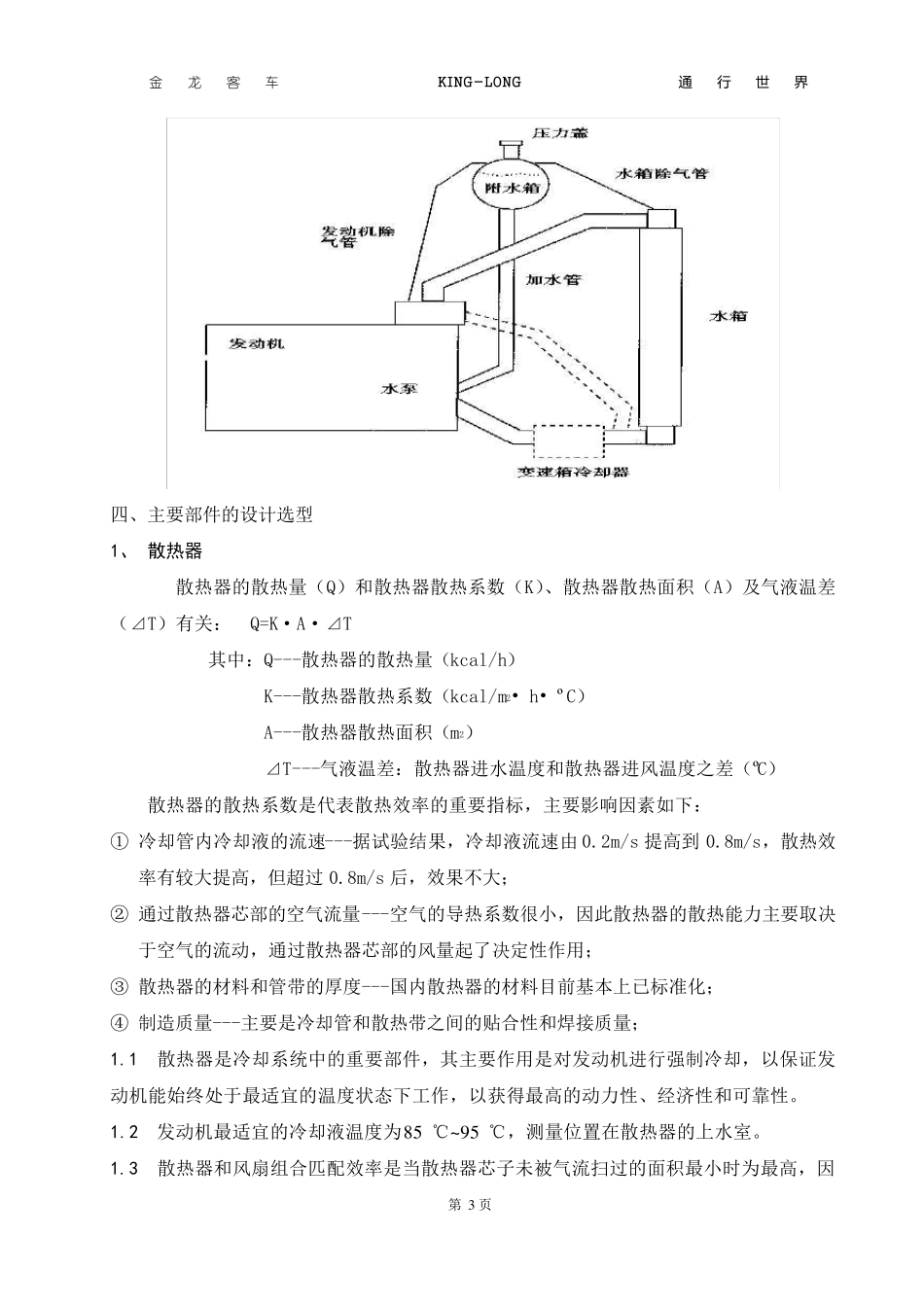 发动机冷却系统设计规范.._第3页