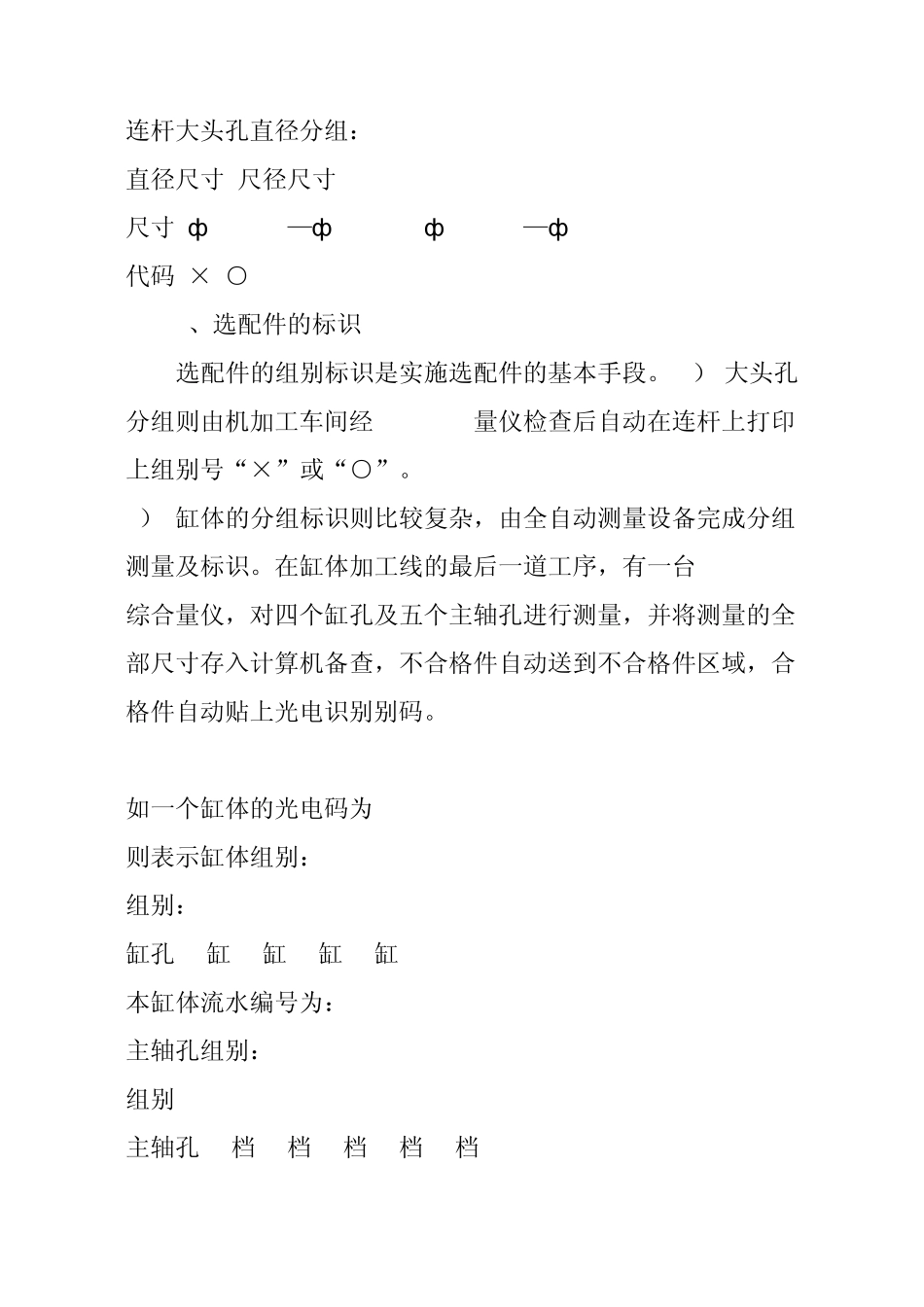 发动机分组选配技术及其在工艺流程中的运用_第3页