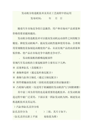 发动机分组选配技术及其在工艺流程中的运用