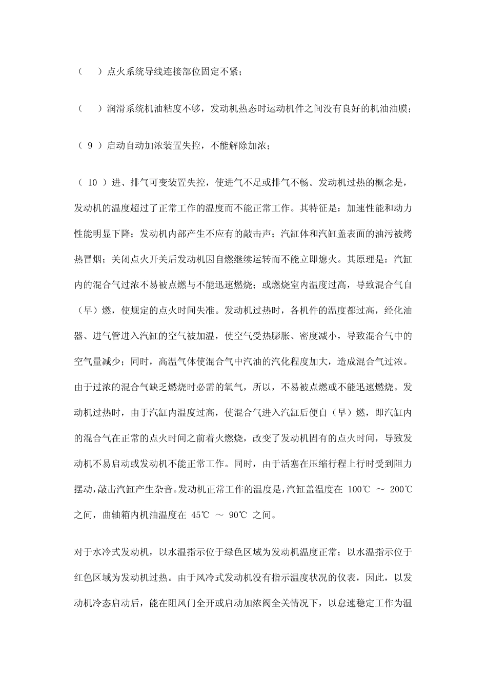 发动机加速不良的原因分析_第2页