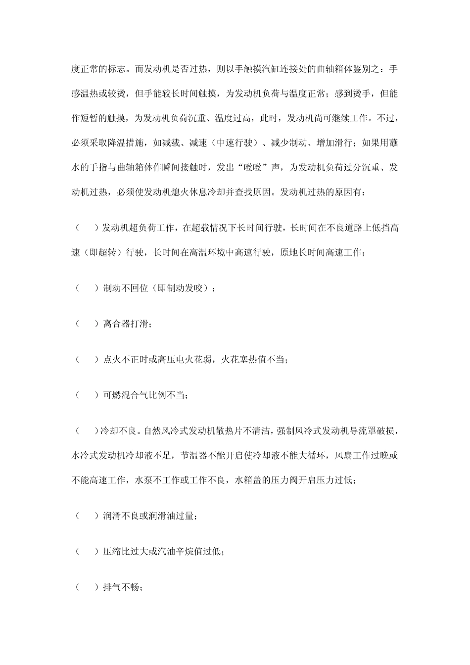 发动机加速不良的原因分析_第3页