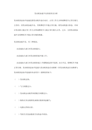 发动机加速不良的原因分析