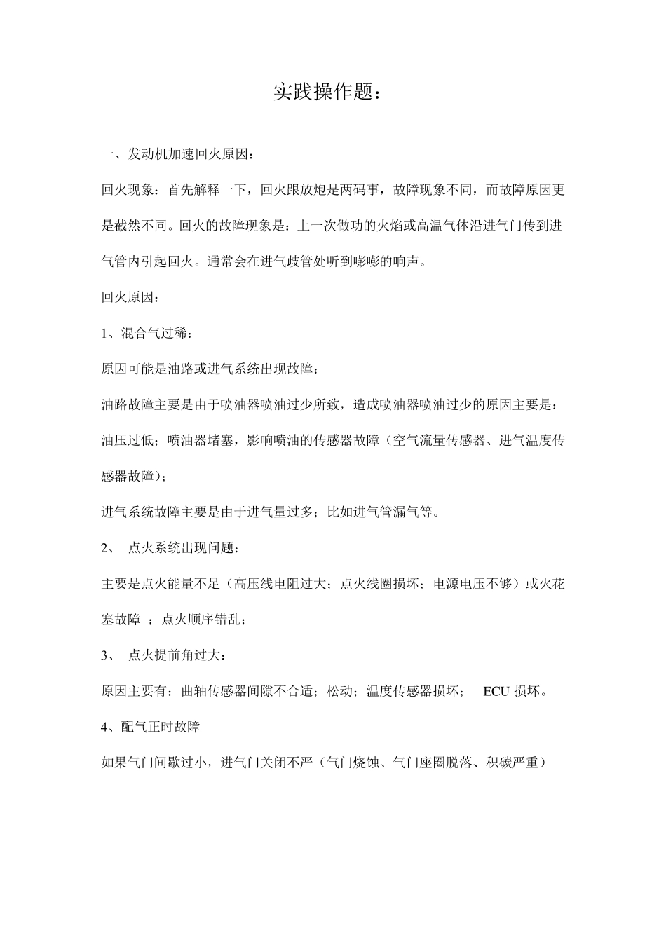 发动机加速回火原因_第1页