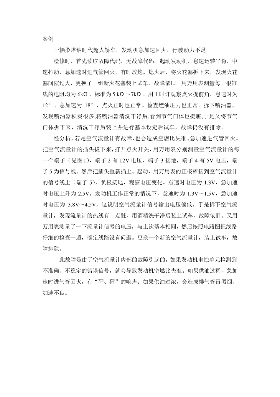 发动机加速回火原因_第2页