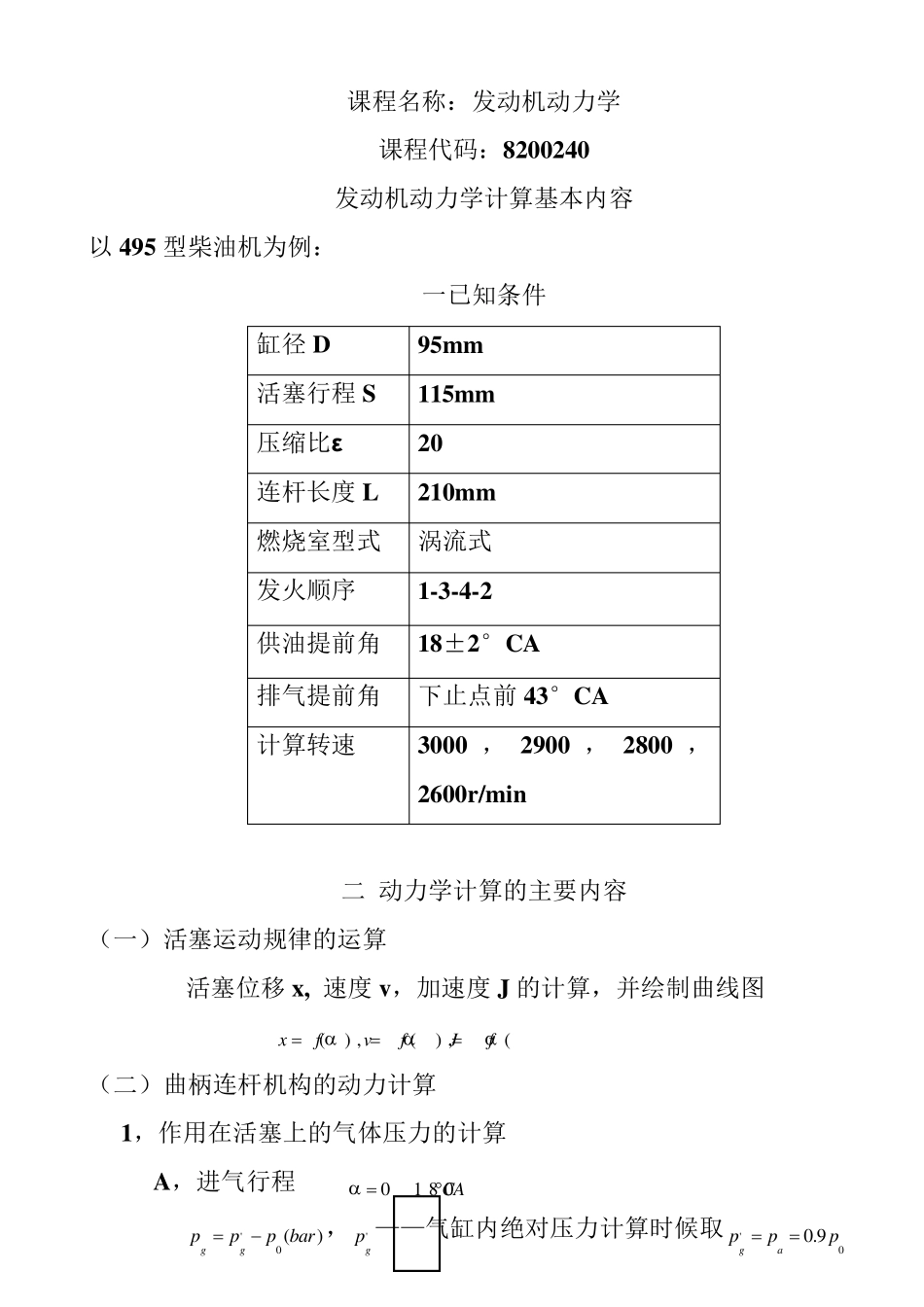 发动机动力学计算_第1页