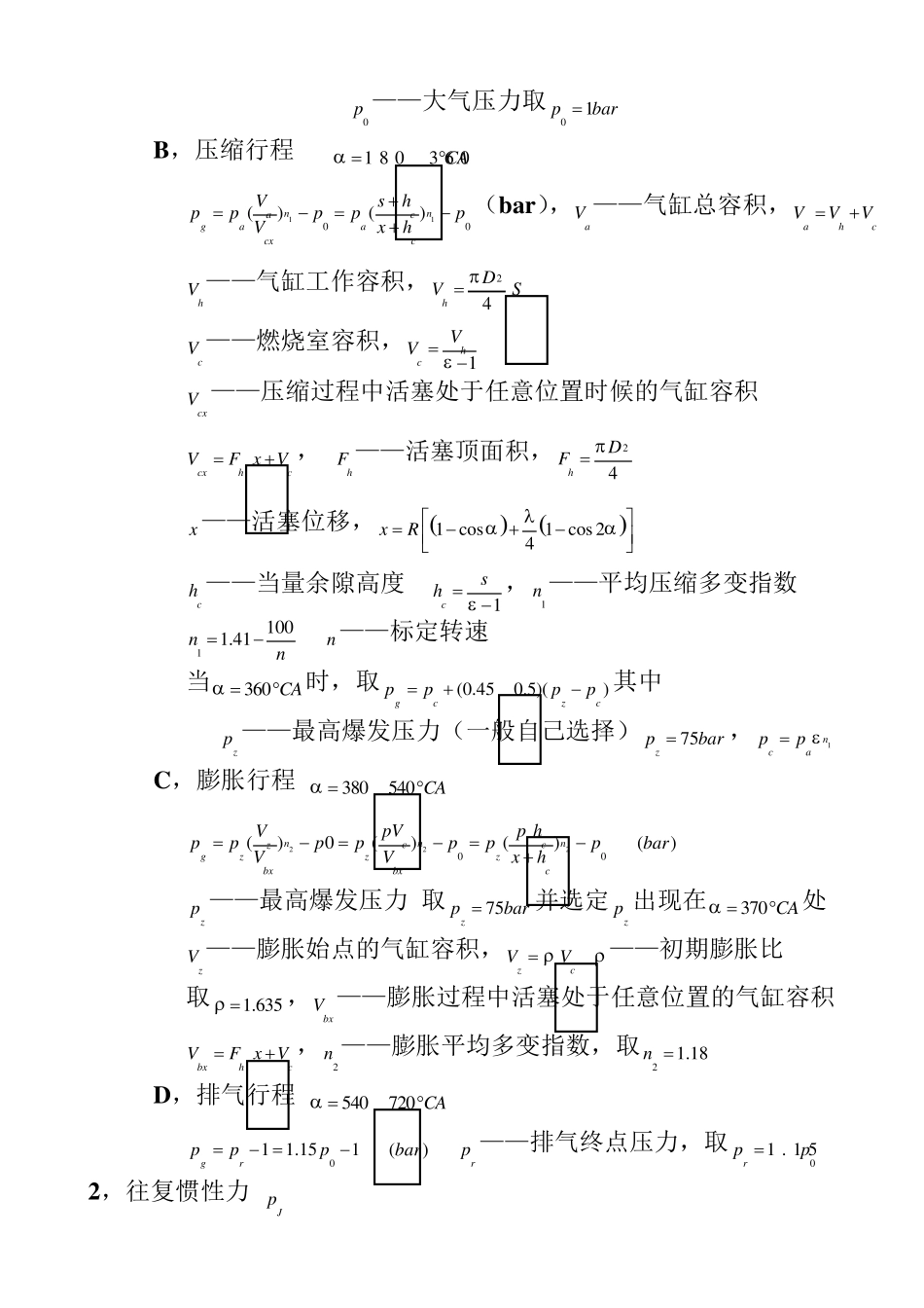发动机动力学计算_第2页