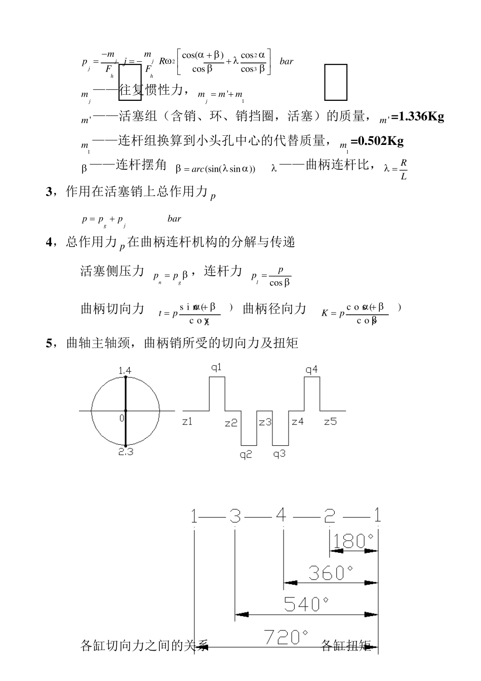 发动机动力学计算_第3页