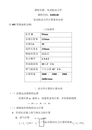 发动机动力学计算