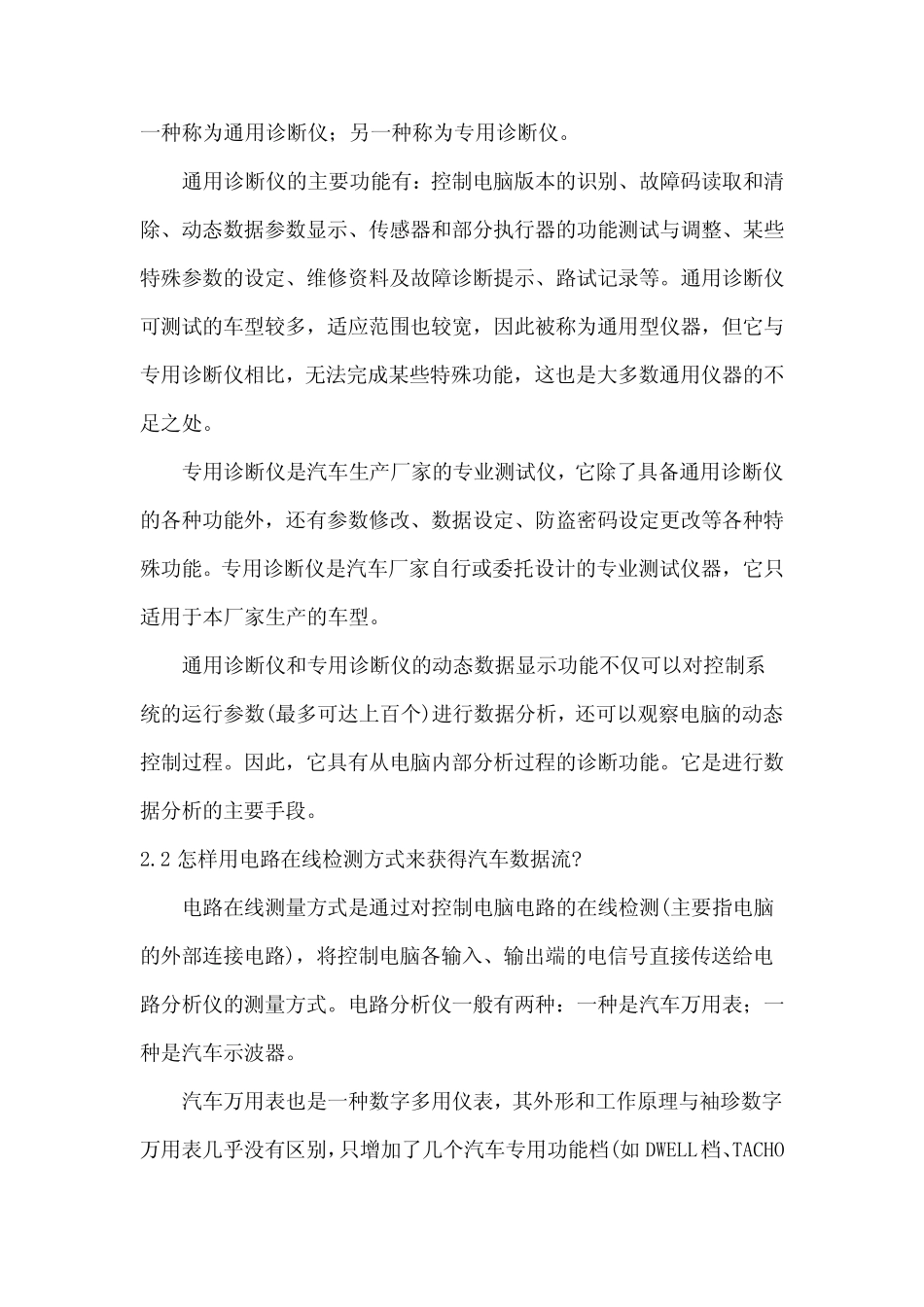 发动机动态数据流工作分析原理_第2页