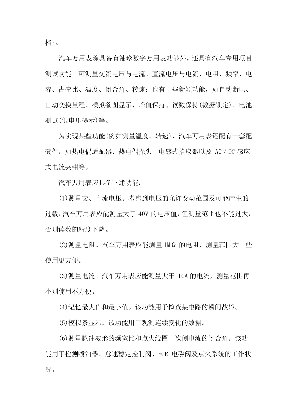 发动机动态数据流工作分析原理_第3页