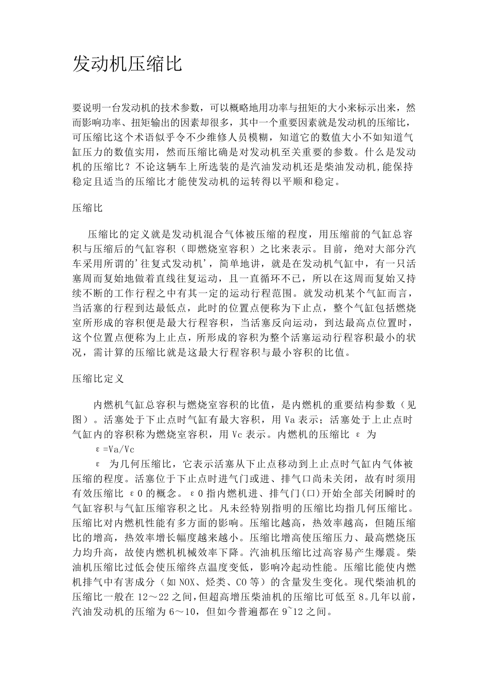 发动机压缩比_第1页