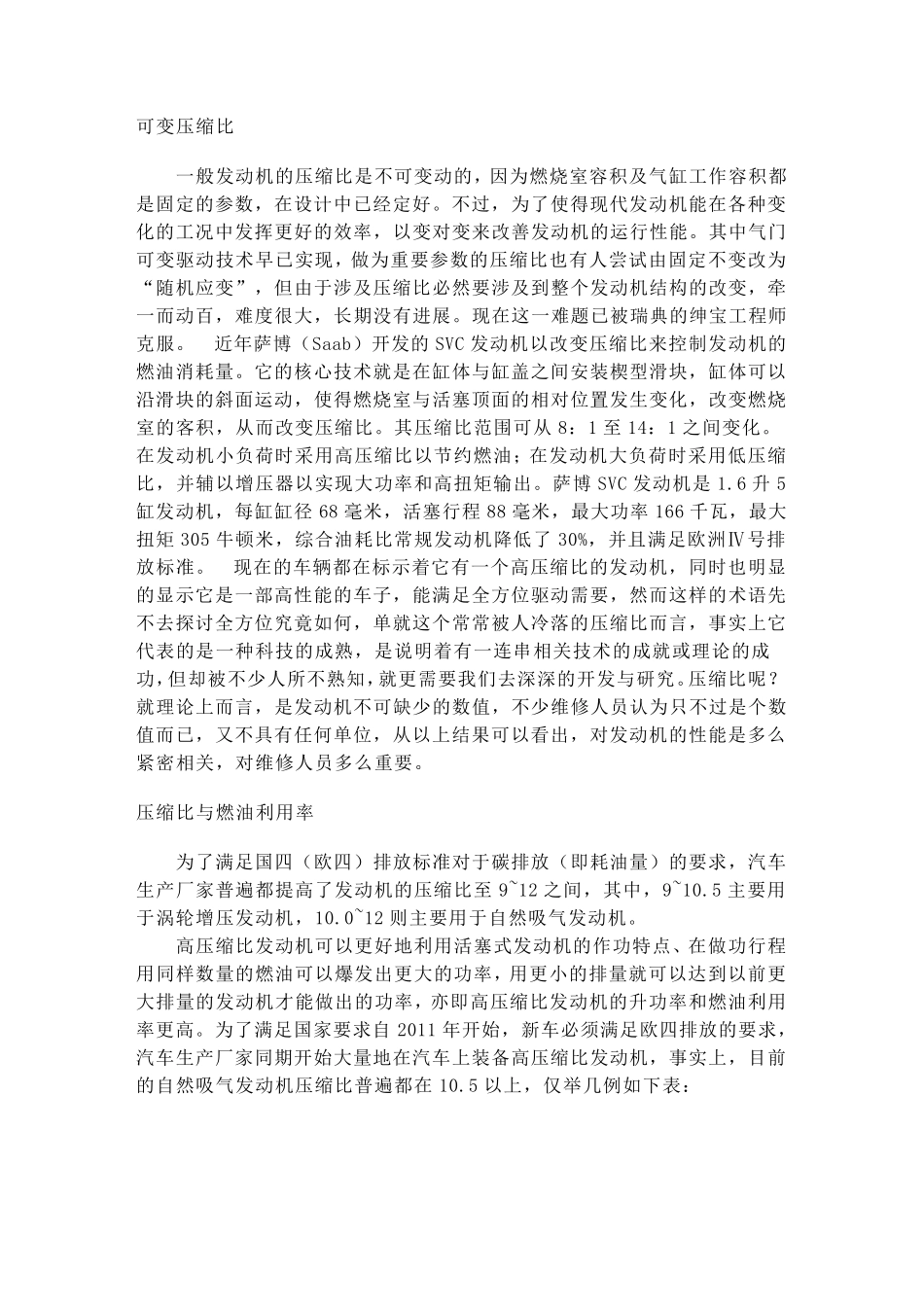 发动机压缩比_第2页
