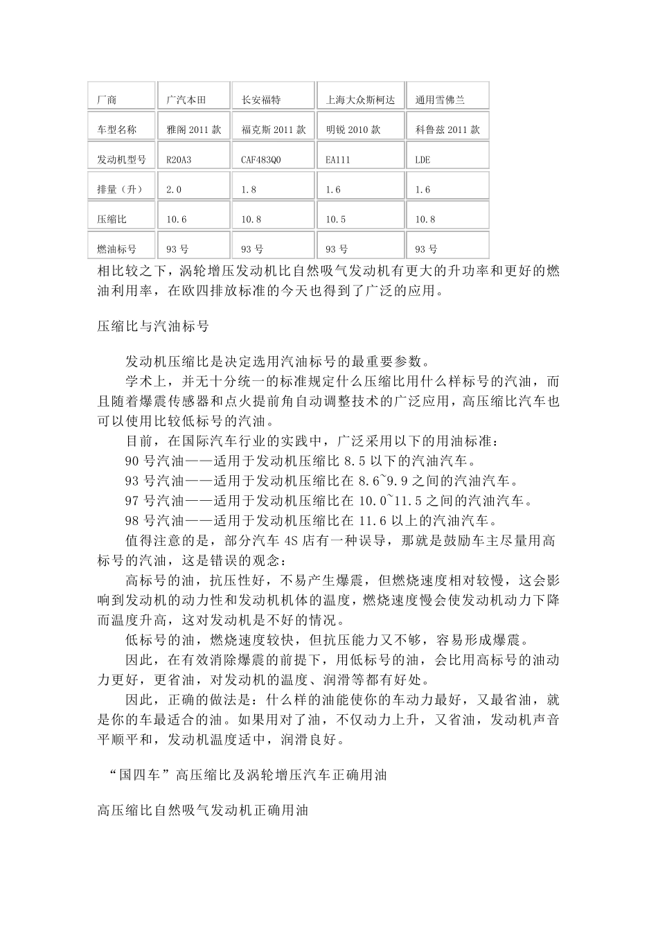 发动机压缩比_第3页