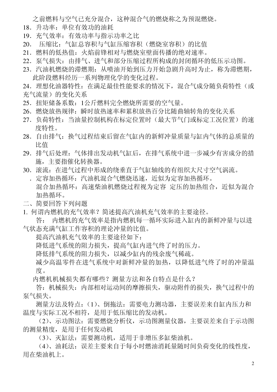发动机原理复习题_第2页