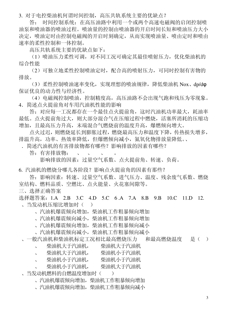 发动机原理复习题_第3页