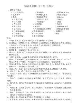 发动机原理复习题