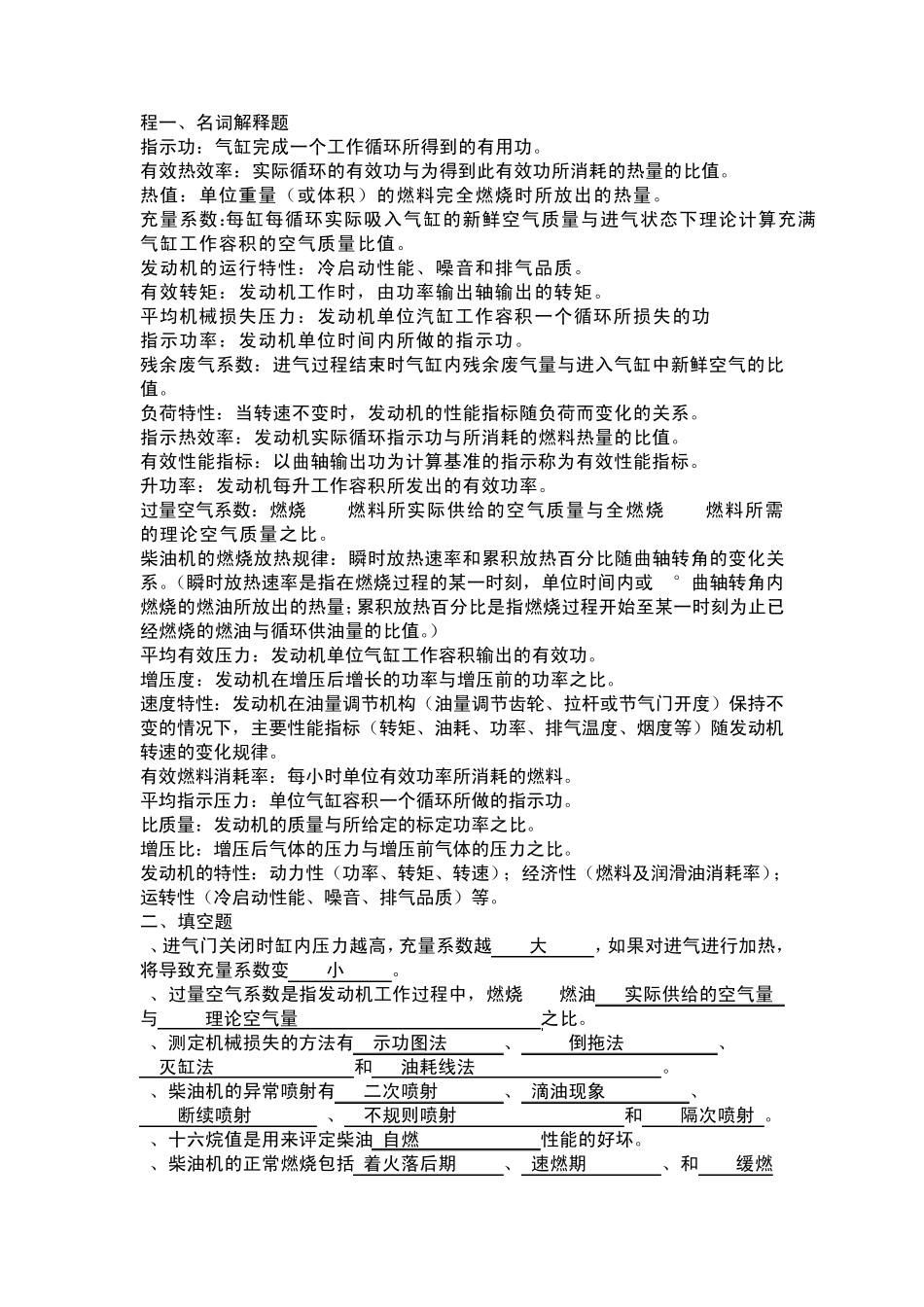 发动机原理复习题(终极版)_第1页