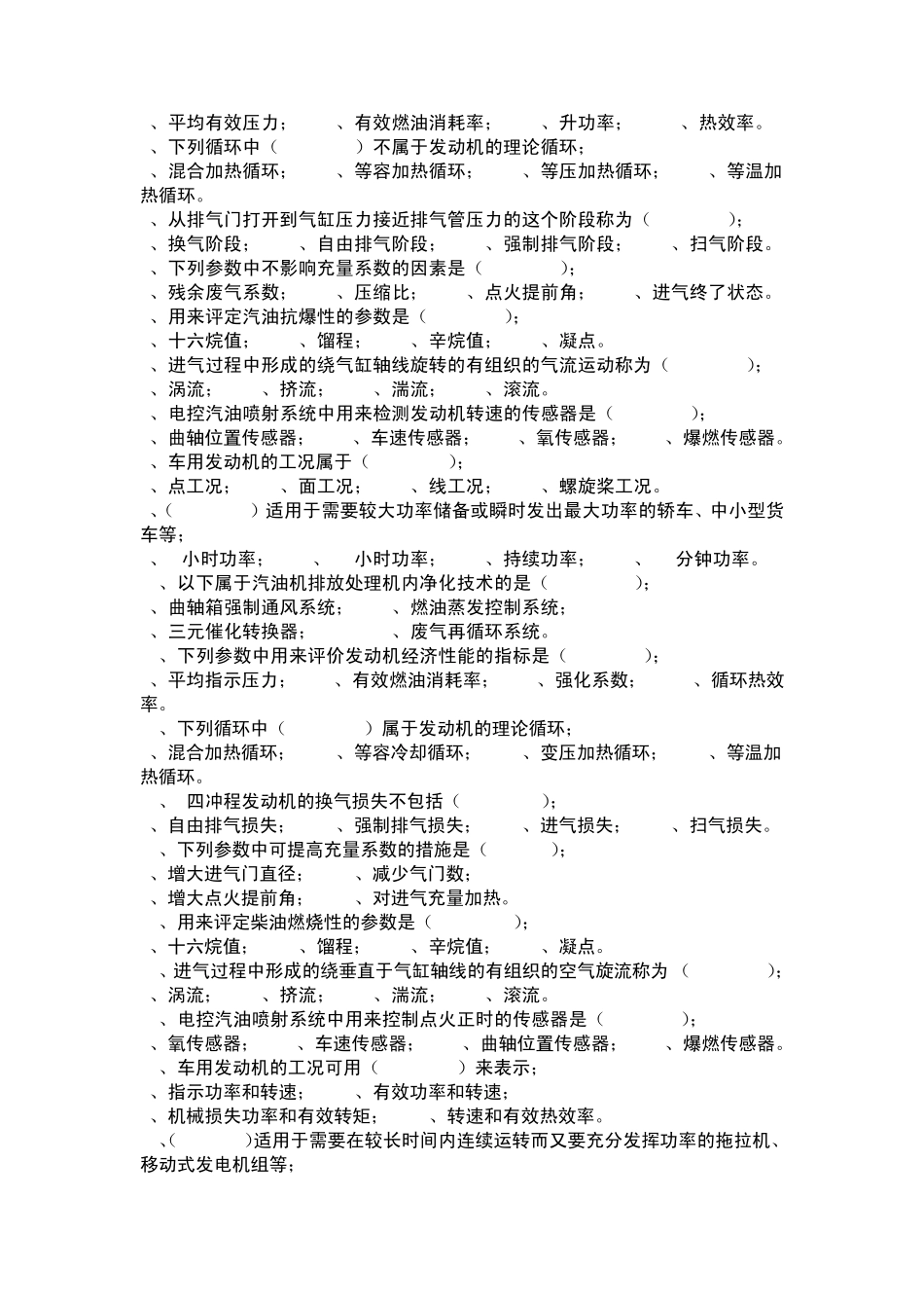 发动机原理复习题(终极版)_第3页