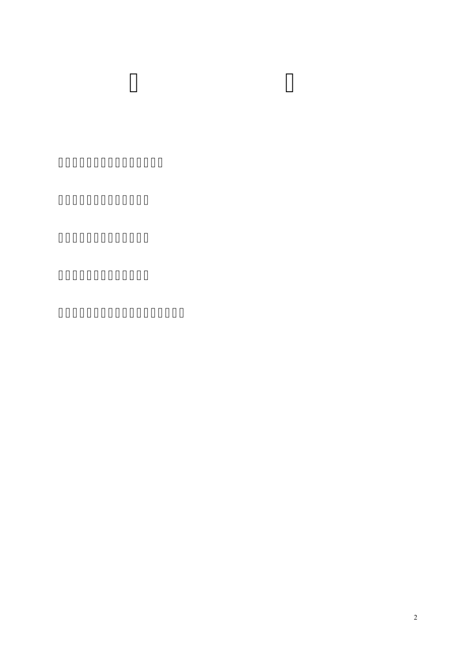 发动机原理实验指导书_第2页