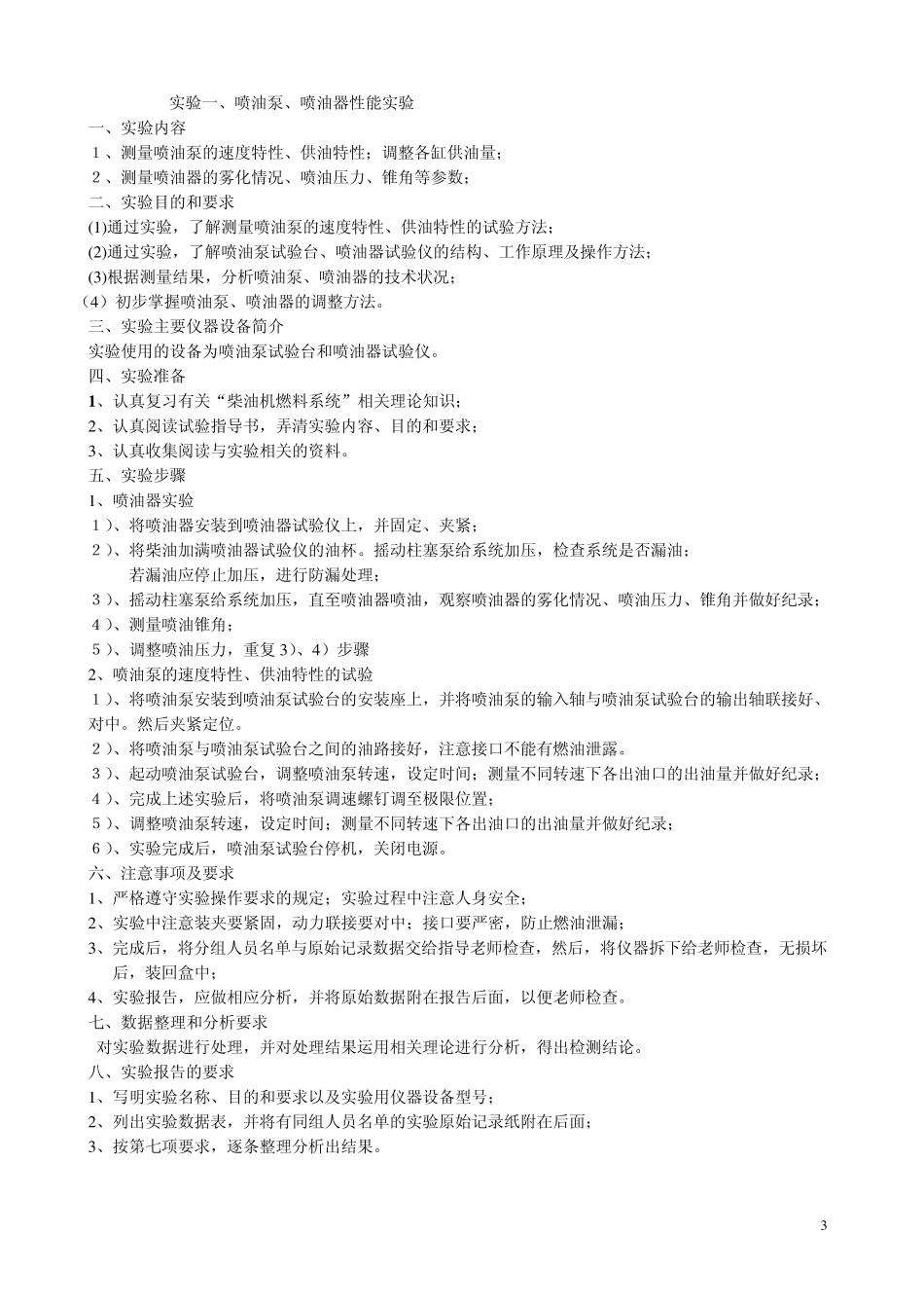 发动机原理实验指导书_第3页