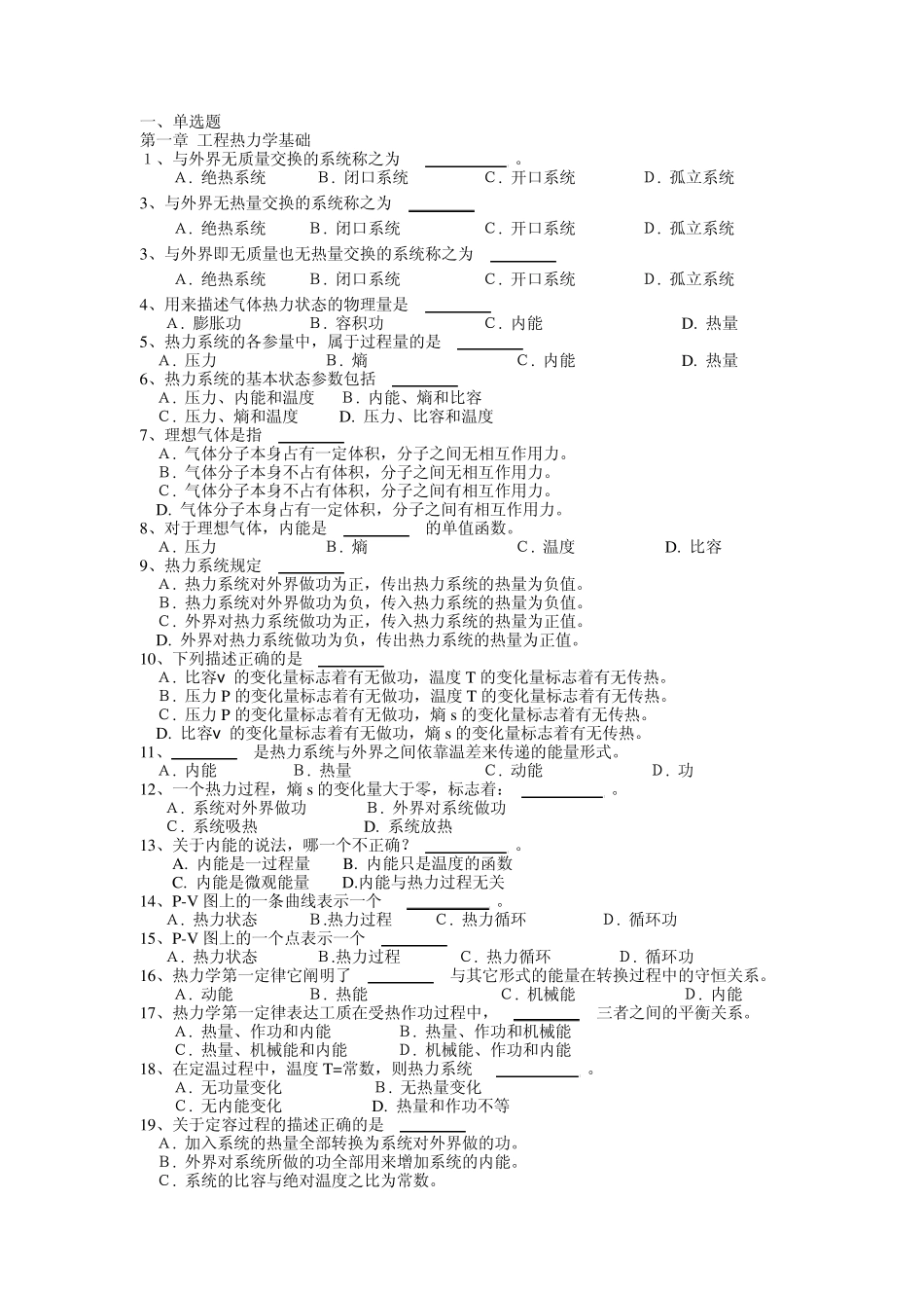发动机原理期末复习题_第1页