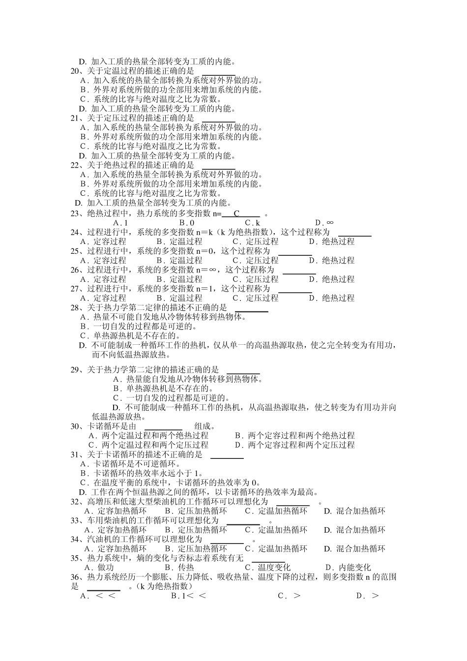 发动机原理期末复习题_第2页