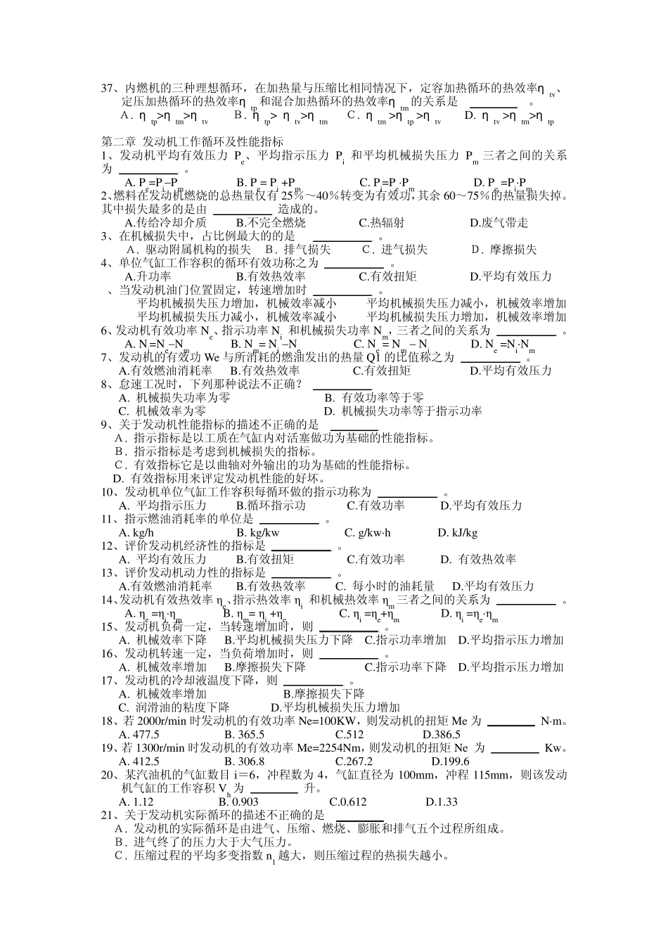 发动机原理期末复习题_第3页