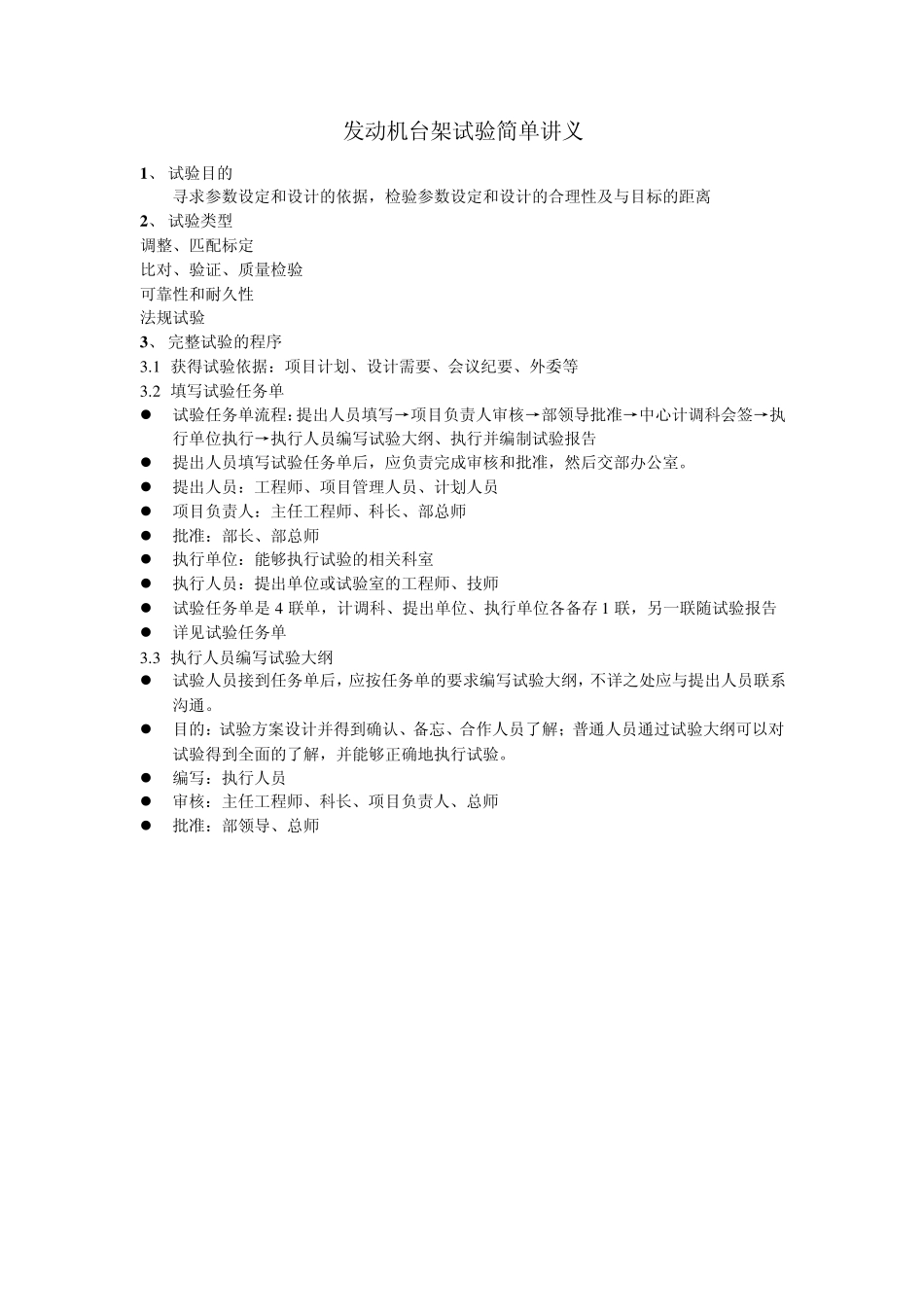 发动机台架试验讲义_第1页