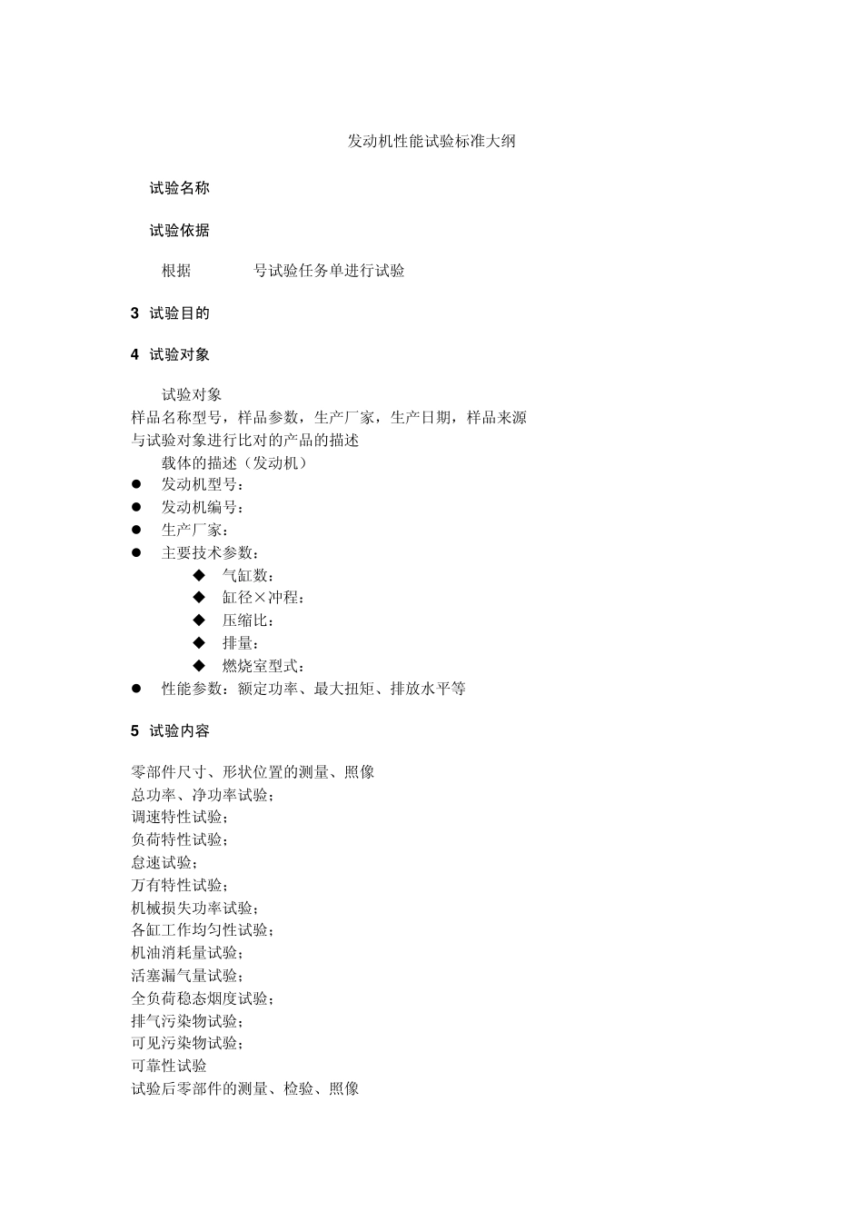 发动机台架试验讲义_第2页