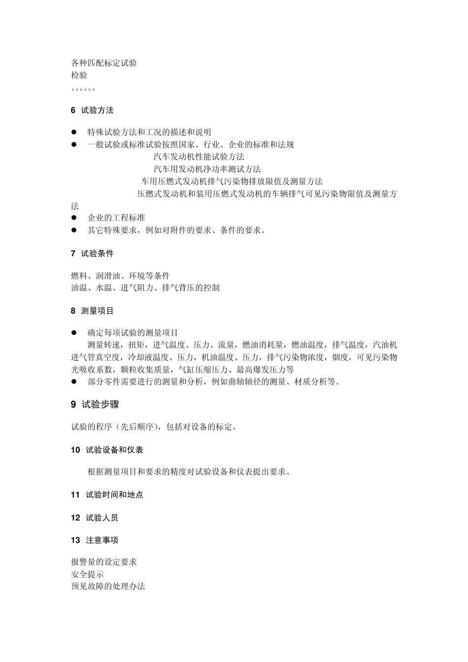 发动机台架试验讲义_第3页