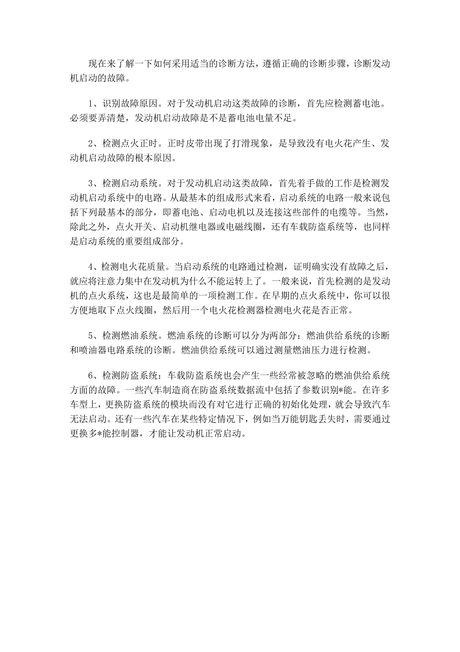 发动机启动困难故障排除范例_第1页